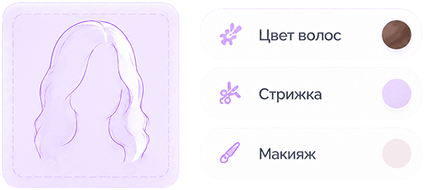 Выбор изменений для виртуальной примерки образа