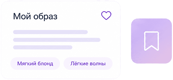 Сохранённый результат виртуальной примерки образа